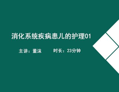 13.神经系统疾病患儿的护理-董沫(化脓性脑膜炎、急性神经炎)