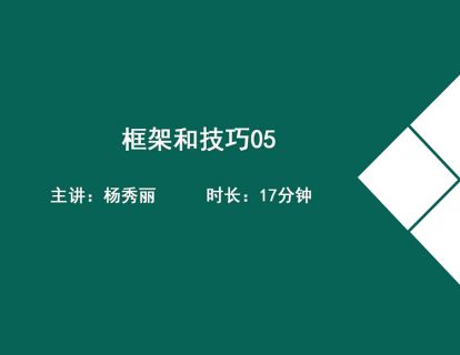 08性与生殖健康综合咨询的框架和技巧5.杨秀丽