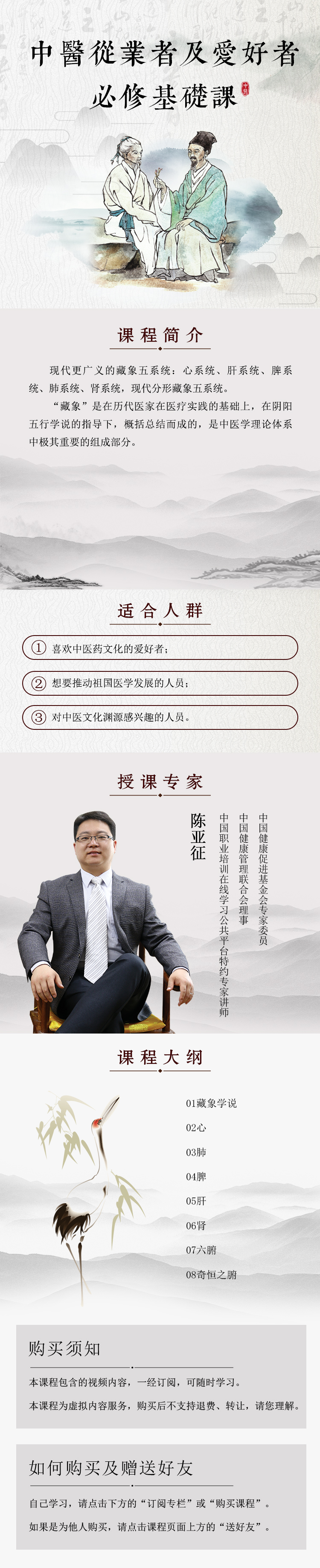 藏象学说精讲课