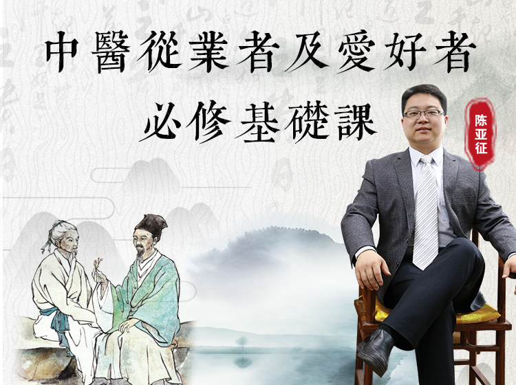 藏象学说精讲课