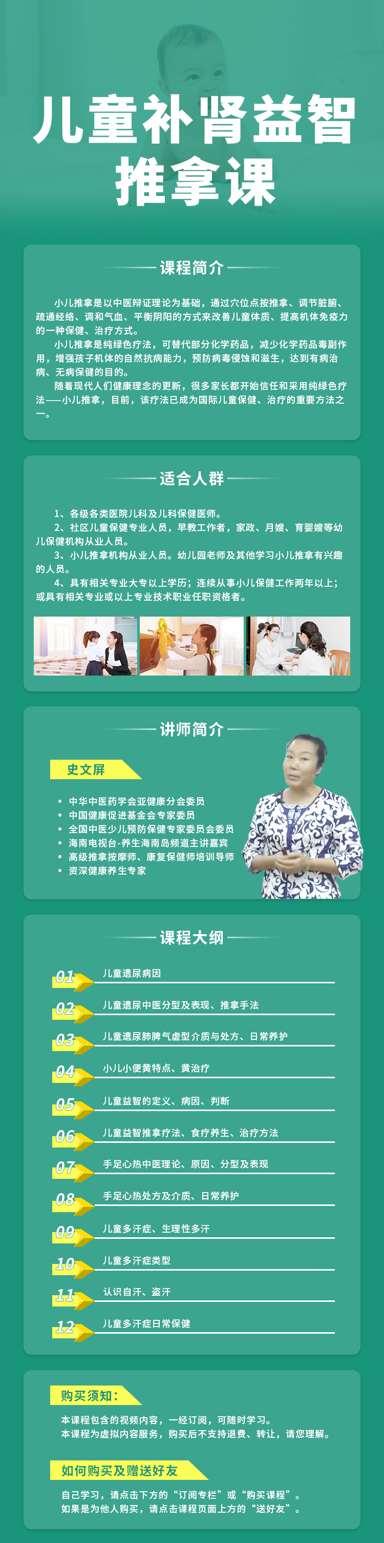 儿童补肾益智推拿课