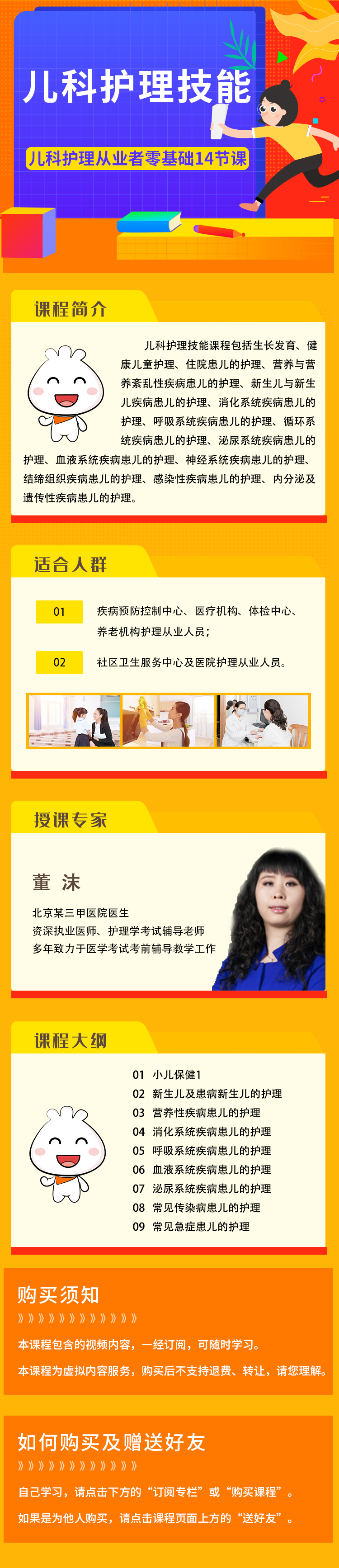 儿科护理技能
