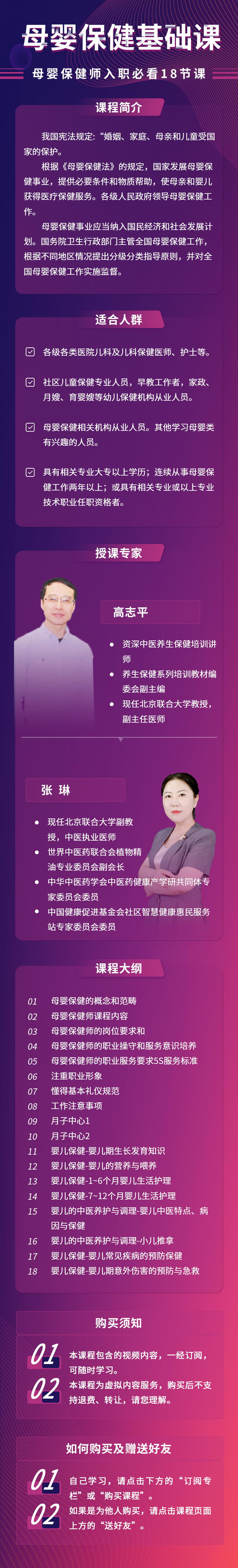 母婴保健基础课