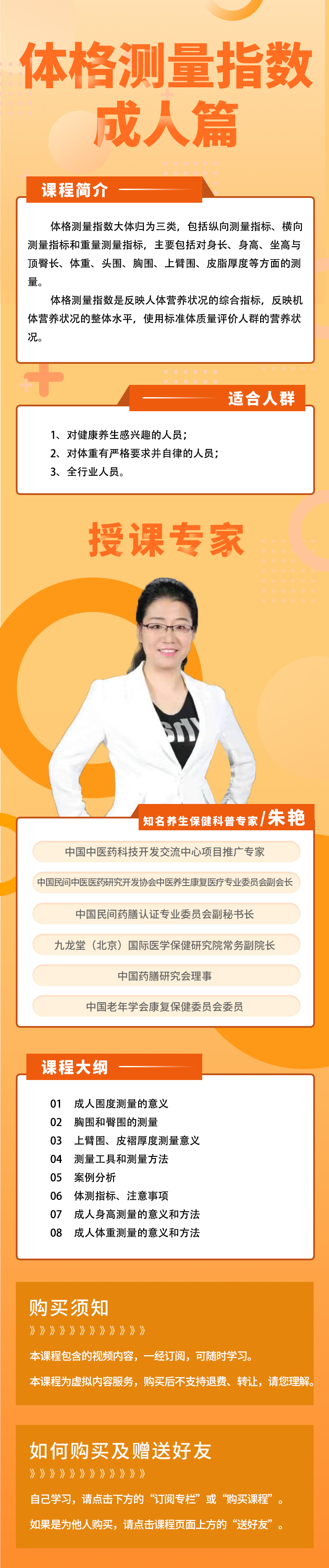 体格测量指数（成年人）