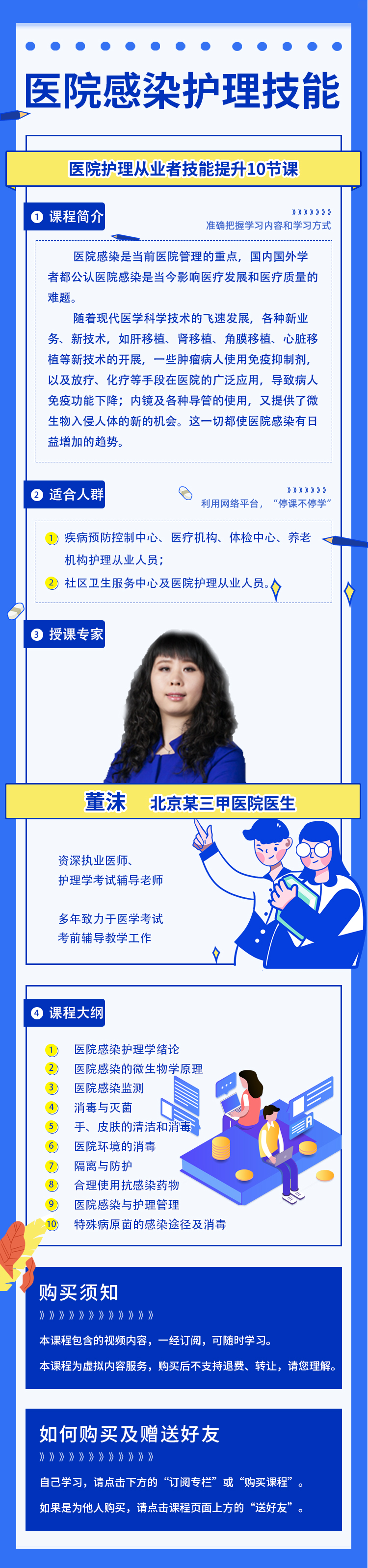 医院感染护理技能