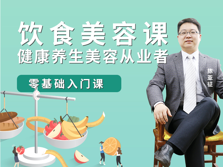 饮食美容课