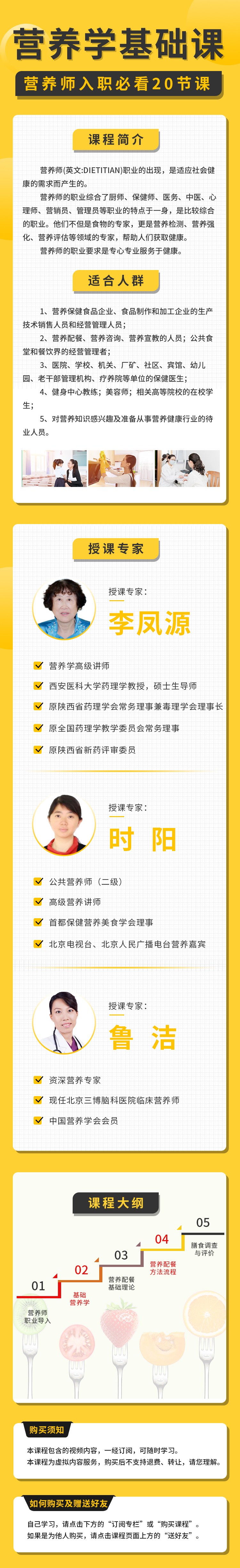 营养学基础课