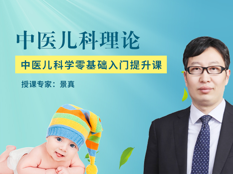 中医儿科理论