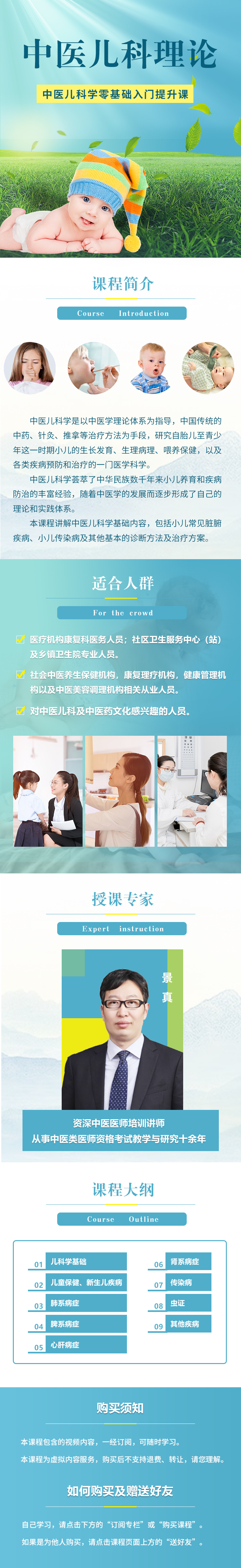 中医儿科理论