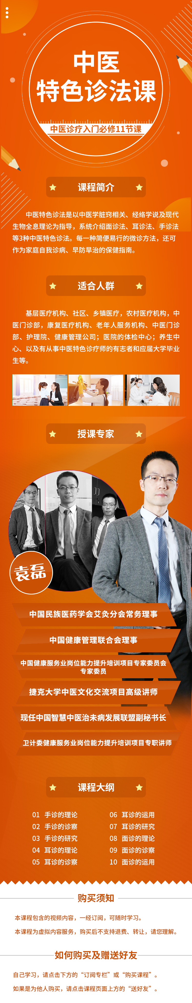 中医特色诊法课