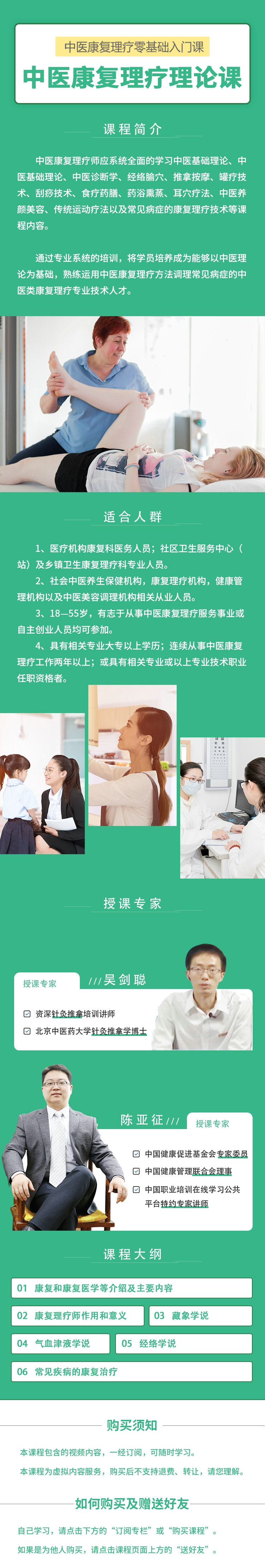 中医康复理疗理论课