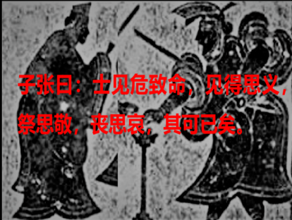 《论语》85课 | 士见危致命