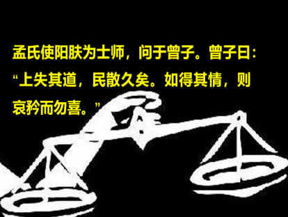 《论语》87课|上失其道，