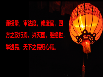 《论语》92课｜兴灭国、继绝世、举逸民