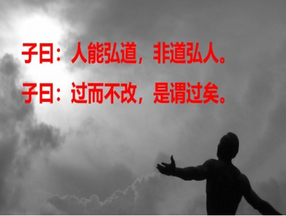 《论语》75课|人能弘道，非道弘人