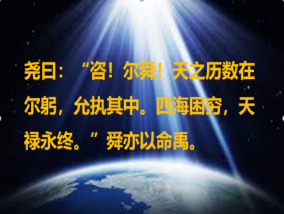 《论语》89课｜四海困穷，天禄永终
