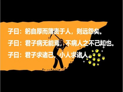《论语》72课|君子求诸己，小人求诸人