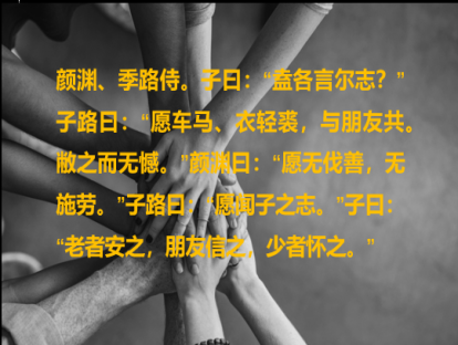 《论语》99课|老者安之，朋友信之，少者怀之。