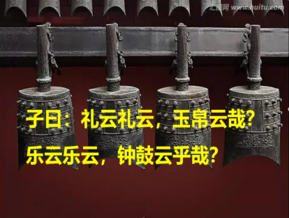 《论语》80课|礼云礼云，玉帛云哉？