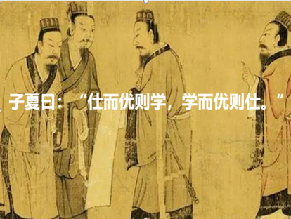 《论语》86课| 学而优则仕