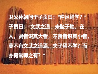 《论语》88课I文武之道，未坠于地，在人。