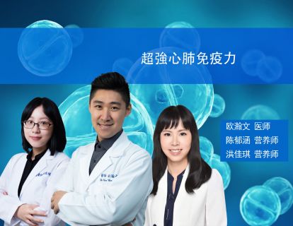 ④功医学自救攻略--超強心肺免疫力（时长59分31秒）