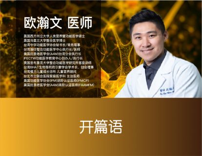 课前必听：开篇语