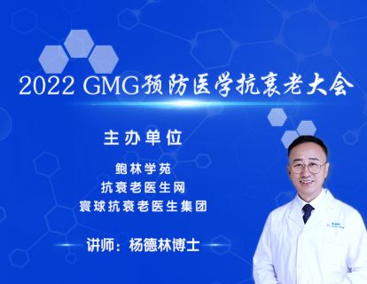 【杨德林博士】第三讲：更年期慢病管理策略