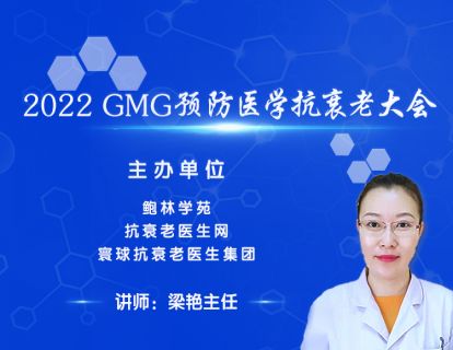 【梁艳主任】第十讲：免疫失衡与慢性炎症