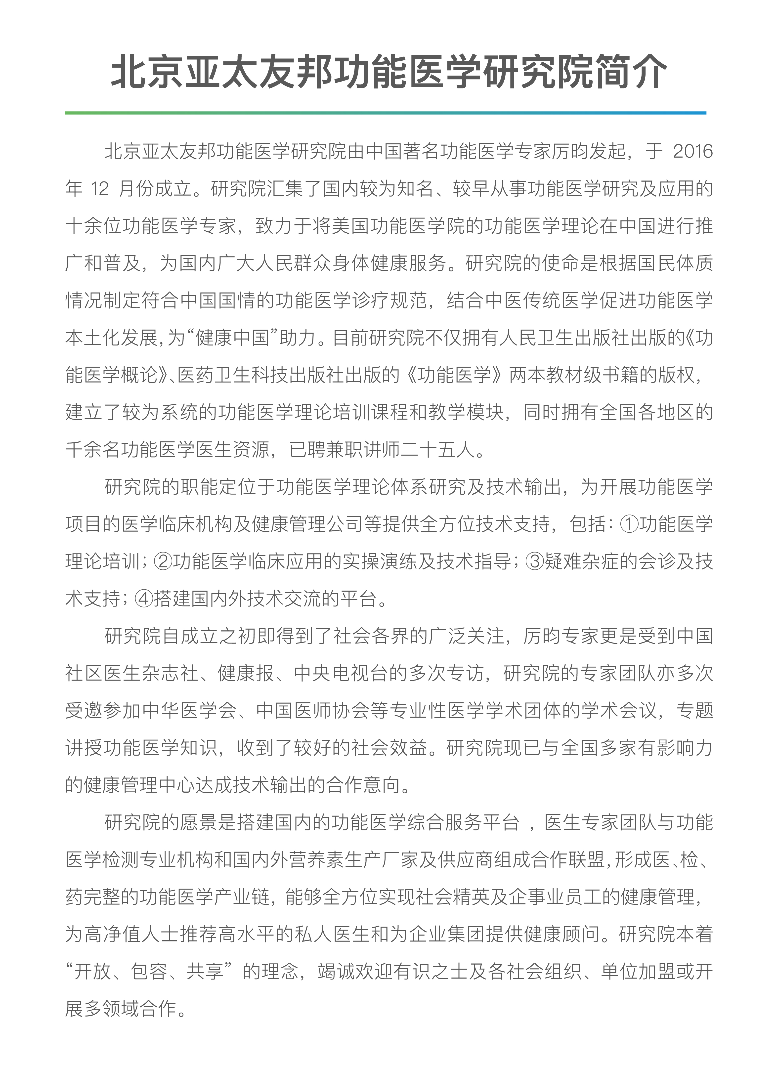 肠道消化吸收失衡模块（11节）