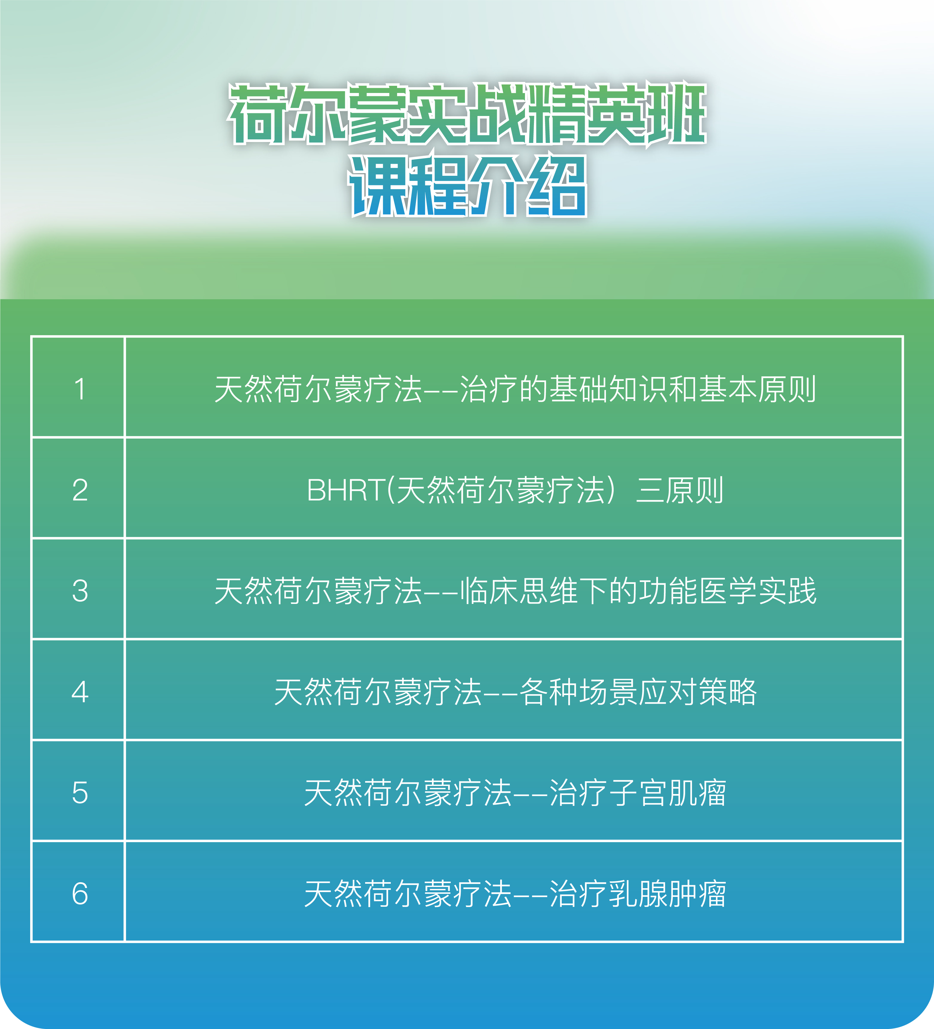 荷尔蒙实战精英班（上海华山医院杨德林博士主讲）