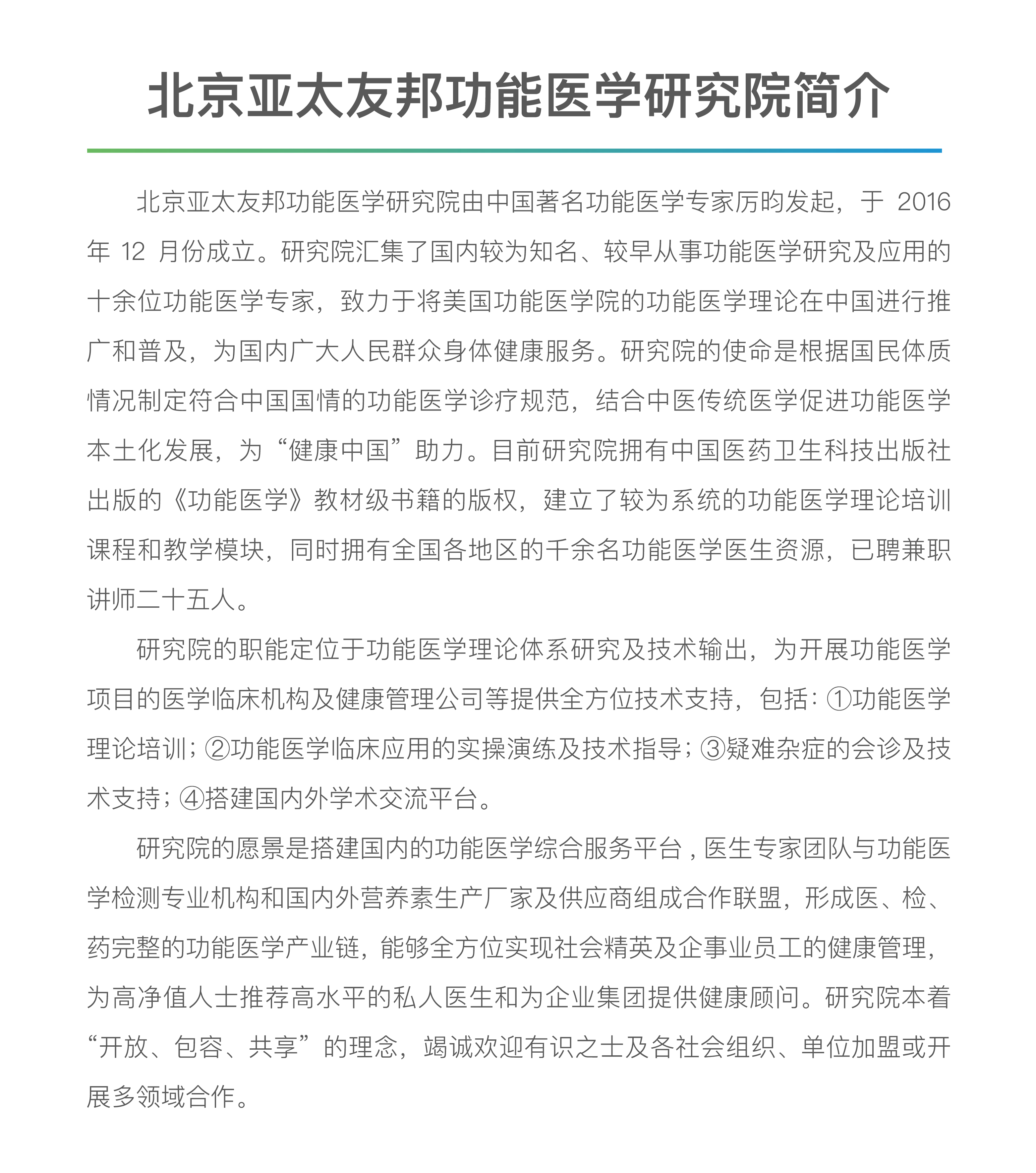 功能医学概论模块（8节）