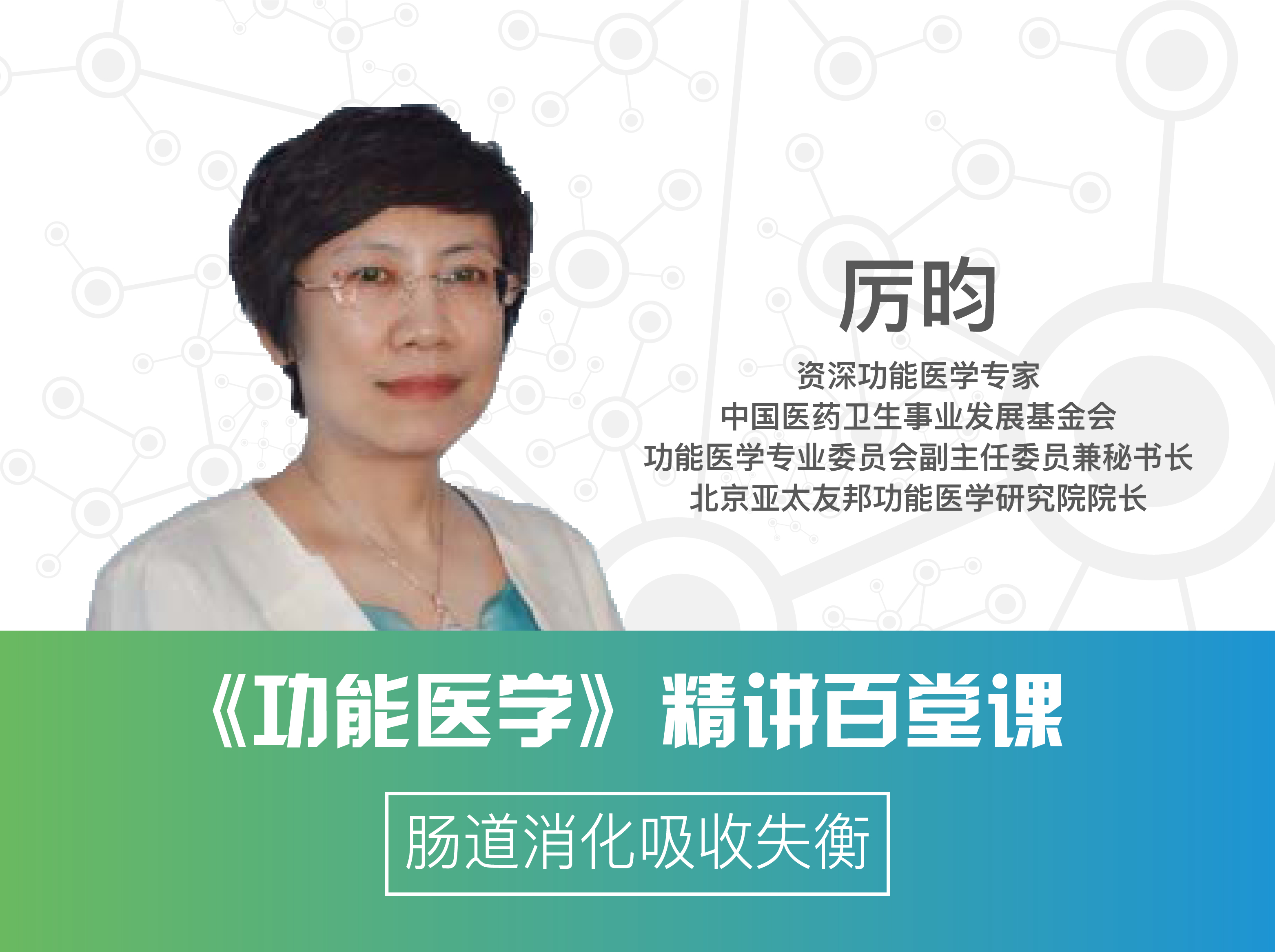 肠道消化吸收失衡模块（11节）