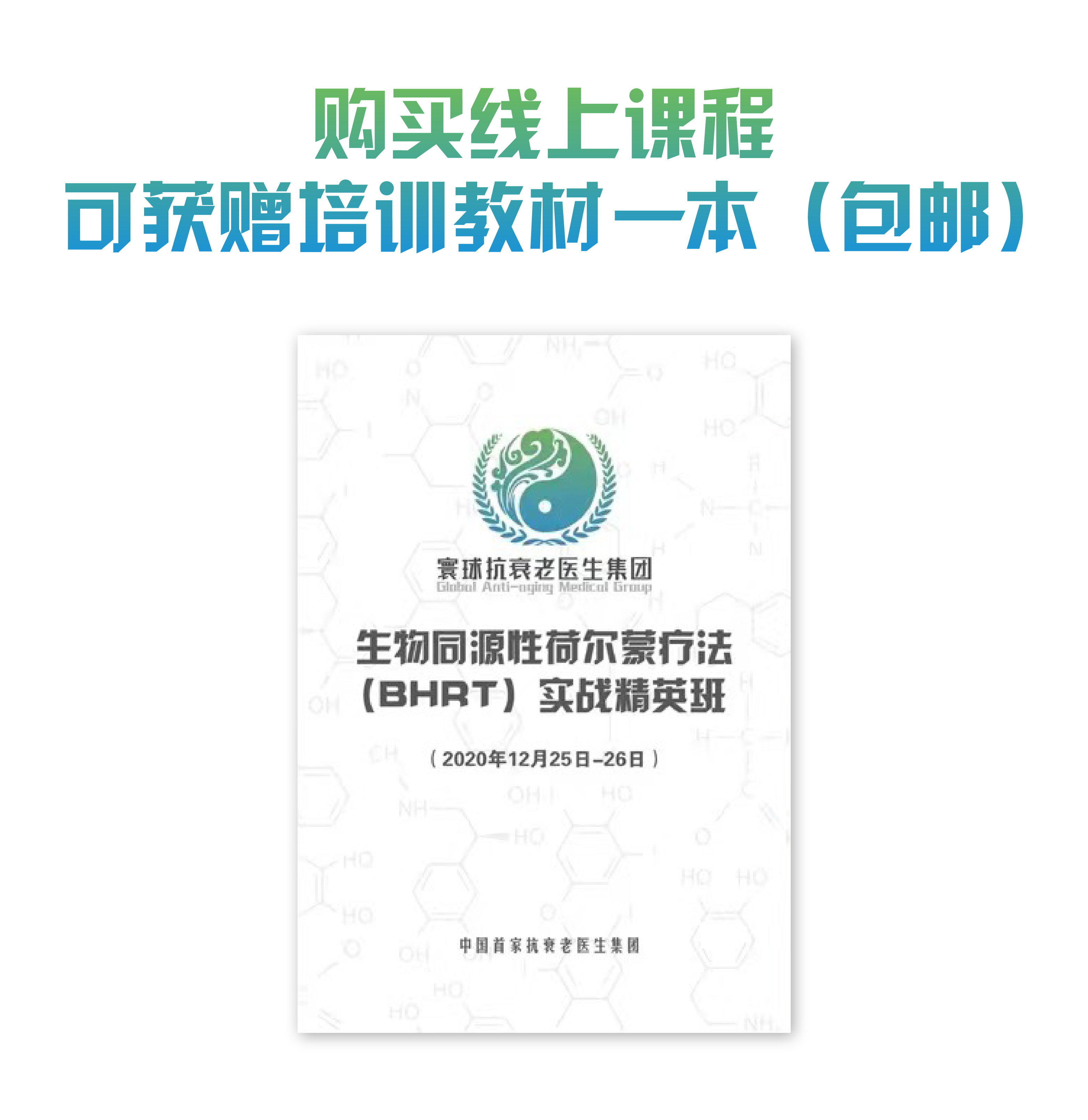 荷尔蒙实战精英班（上海华山医院杨德林博士主讲）