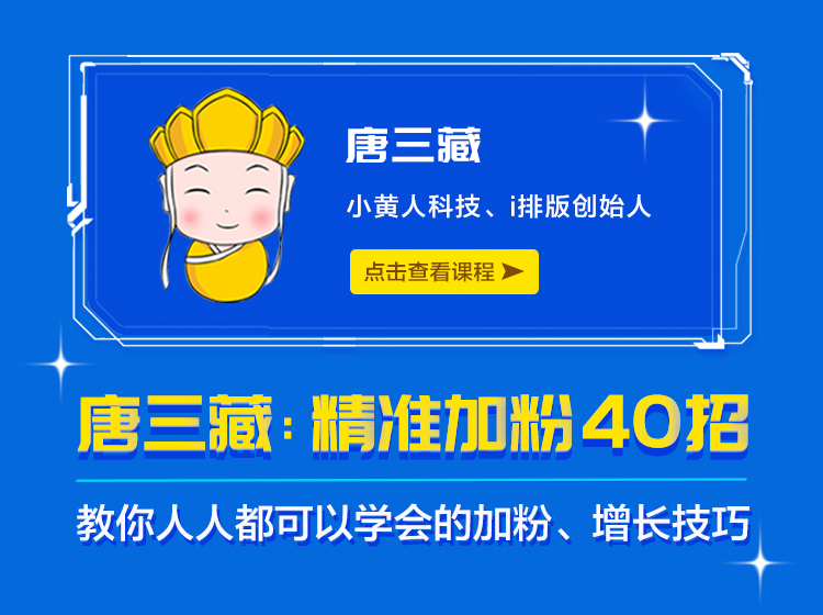 精准加粉40招——人人都能学会的加粉、增长技巧
