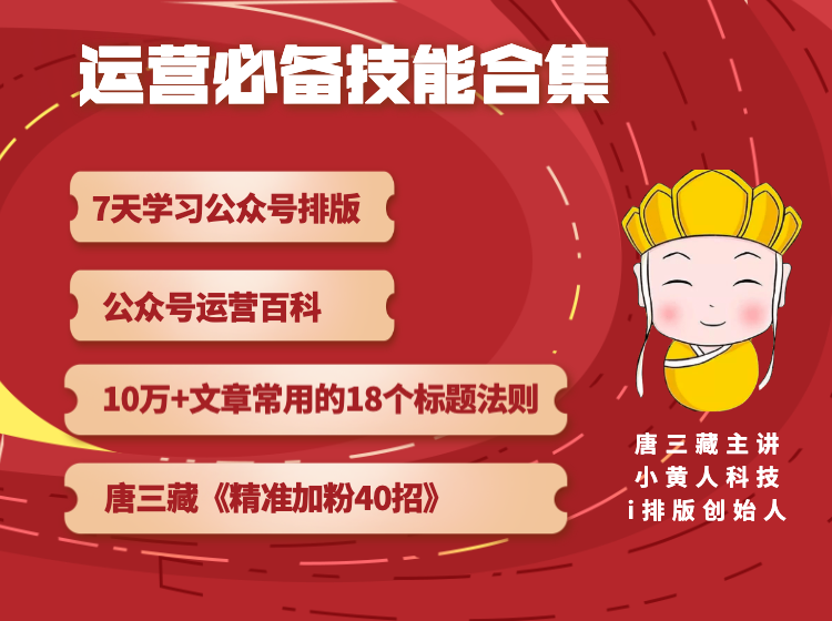 新媒体运营必备技能合集