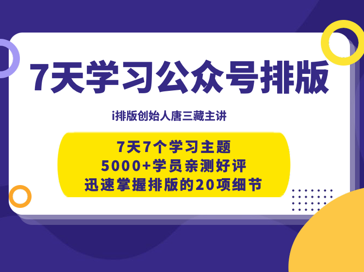 7天学习公众号排版