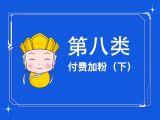 17.付费加粉(下)：想要把社交广告成本压低，得做好哪些细节？
