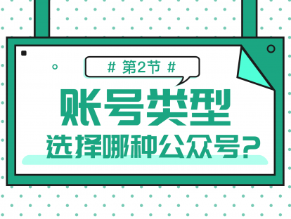 1.2 账号类型