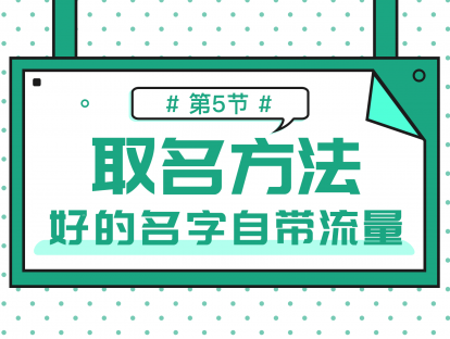 1.5 常见取名方法