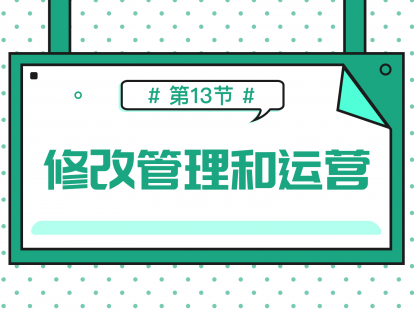 1.13 公众号修改管理员和运营者