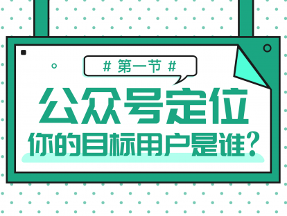 1.1 微信公众号定位