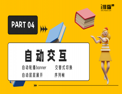 PART 04——自动交互