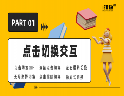 PART 01——点击切换交互
