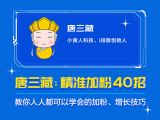 00.【免费试听】你知道的加粉方法，和你不知道的精准加粉方法