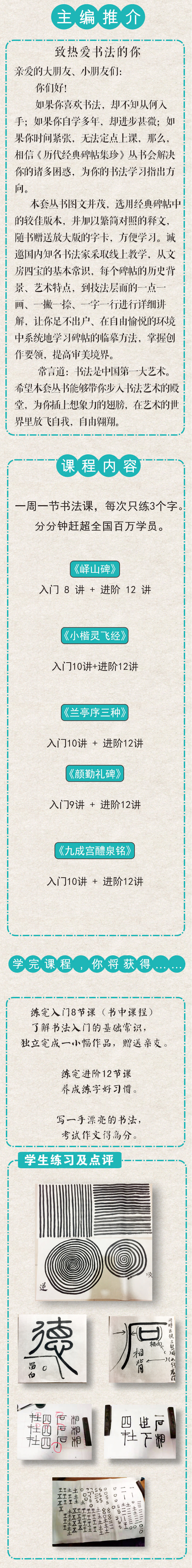 《峄山碑》20讲