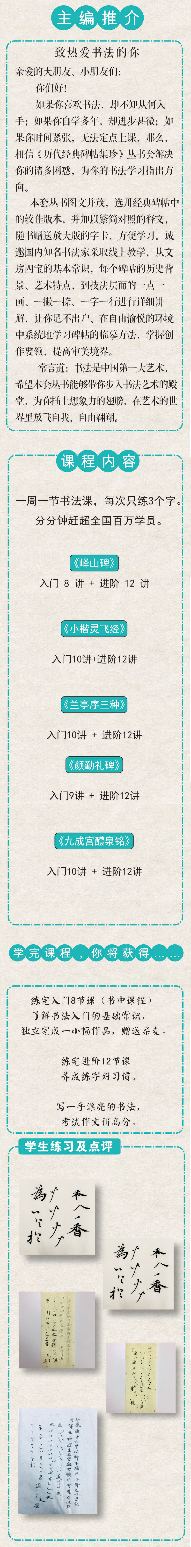 《小楷灵飞经》22讲