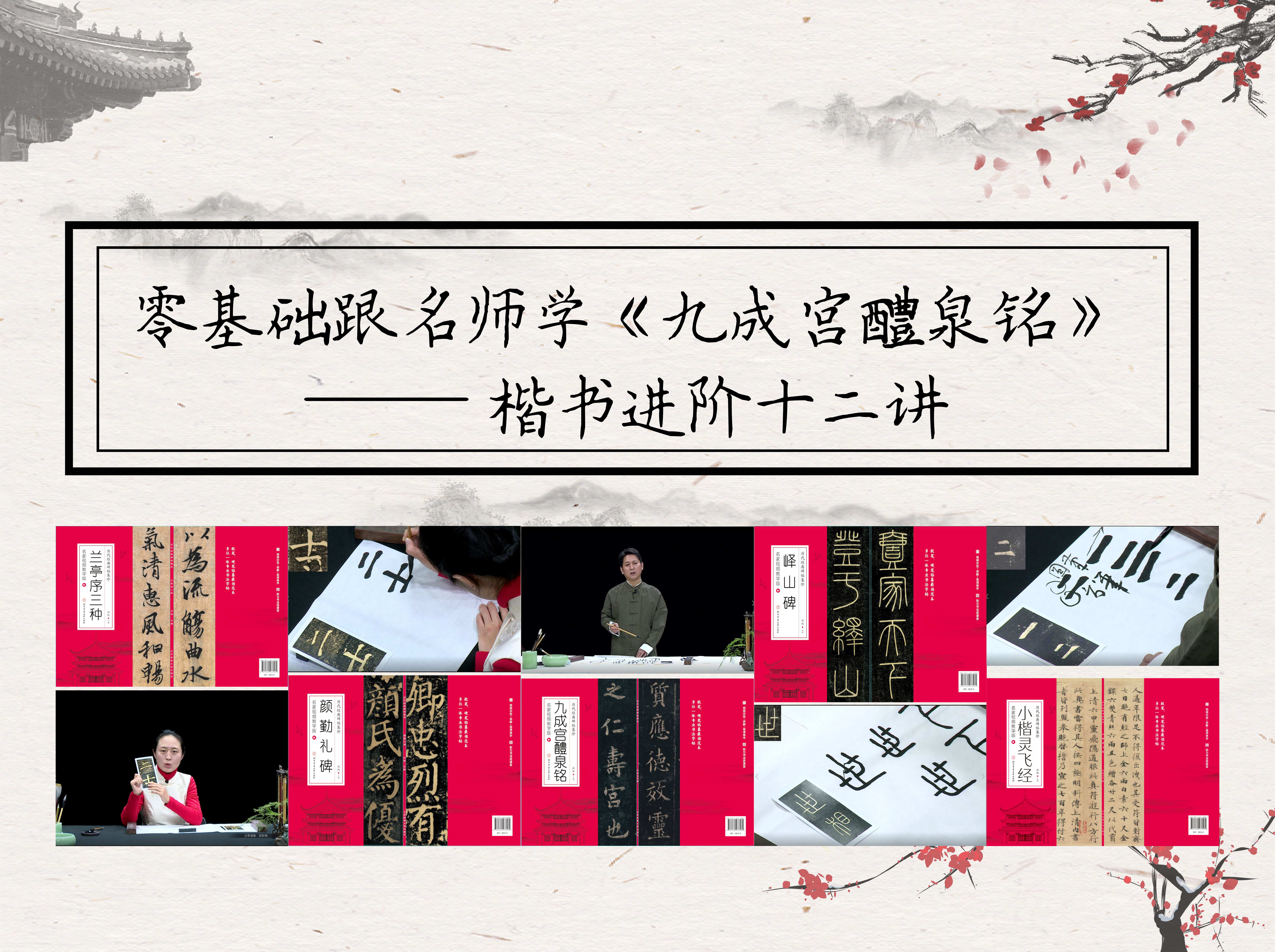 《九成宫醴泉铭》
