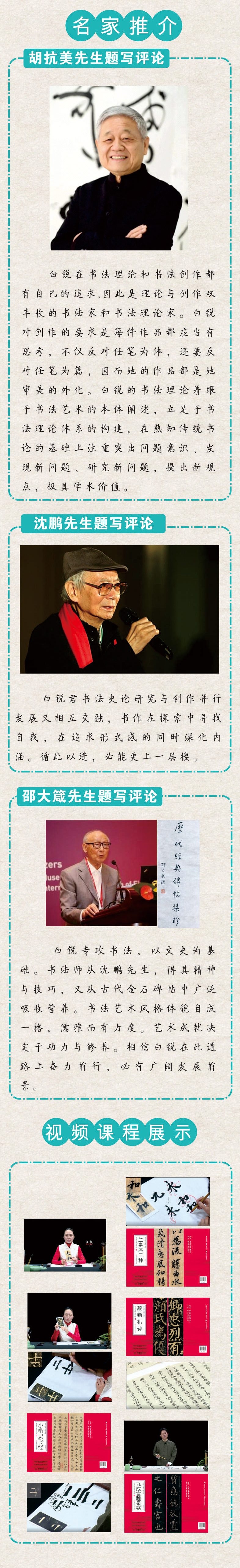 《兰亭序》22讲