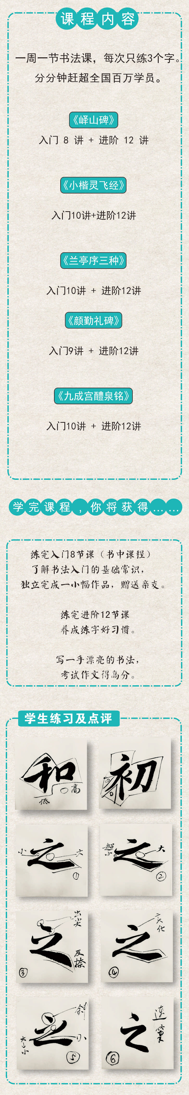 《兰亭序》22讲